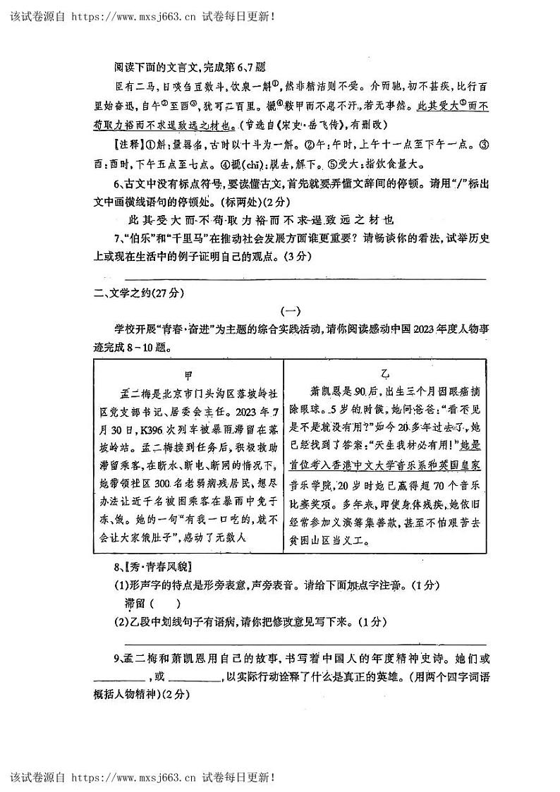 09，山西省吕梁市汾阳市多校2023-2024学年八年级下学期5月月考语文试卷第3页