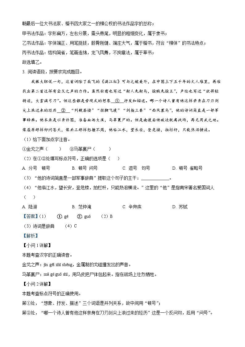 10，2024年甘肃省武威市古浪县古浪五中联片教研中考三模语文试题02