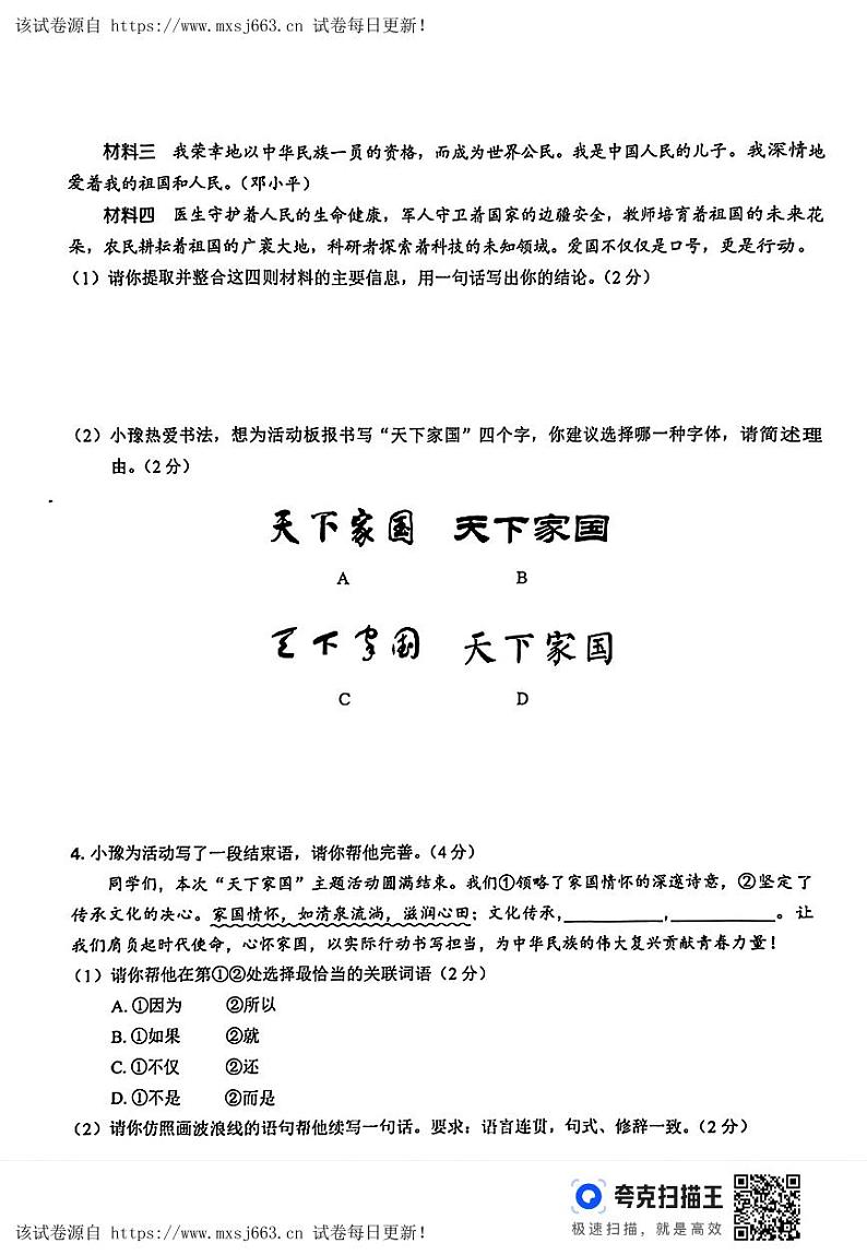 11，2024年河南省南阳市宛城区南阳市第三中学中考三模语文试题第2页