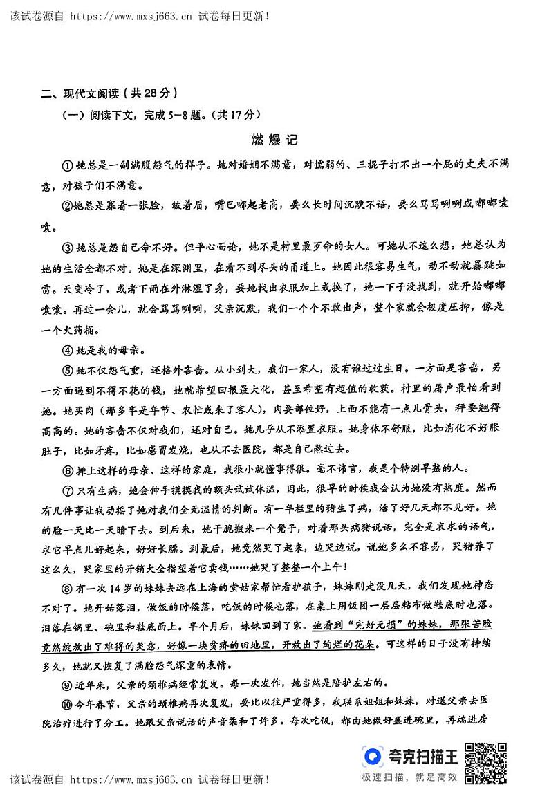 11，2024年河南省南阳市宛城区南阳市第三中学中考三模语文试题第3页