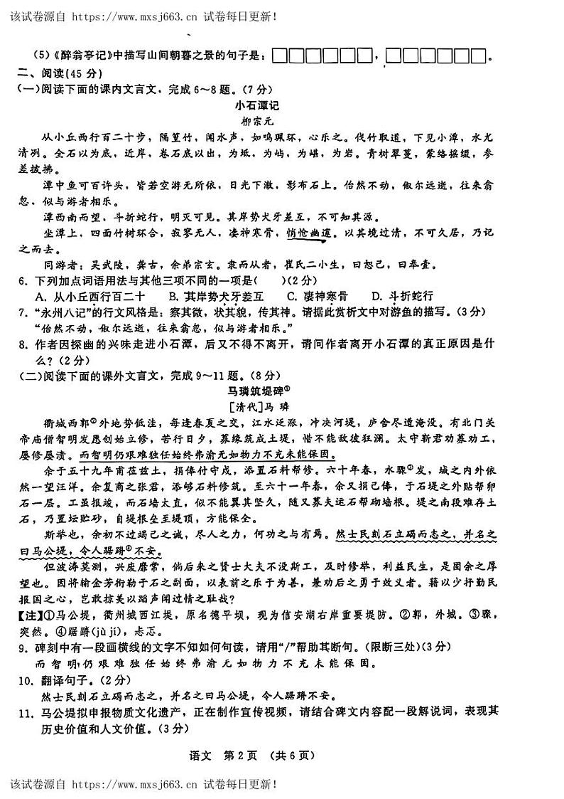 13，2024年吉林省长春市朝阳区吉林省第二实验高新学校中考一模语文试题第2页