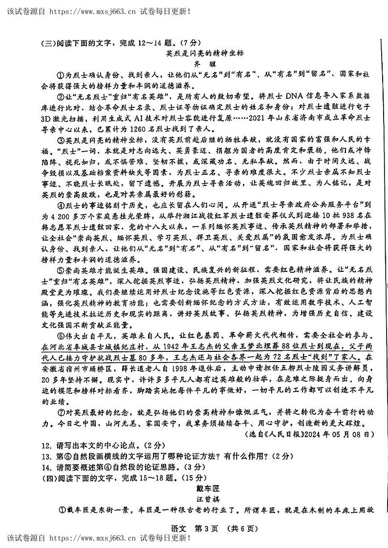 13，2024年吉林省长春市朝阳区吉林省第二实验高新学校中考一模语文试题第3页