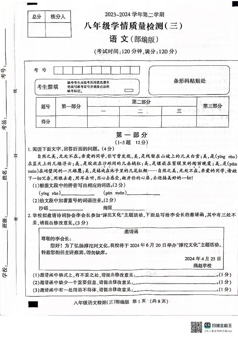 13，河北省沧州市献县2023-2024学年八年级下学期5月月考语文试题第1页