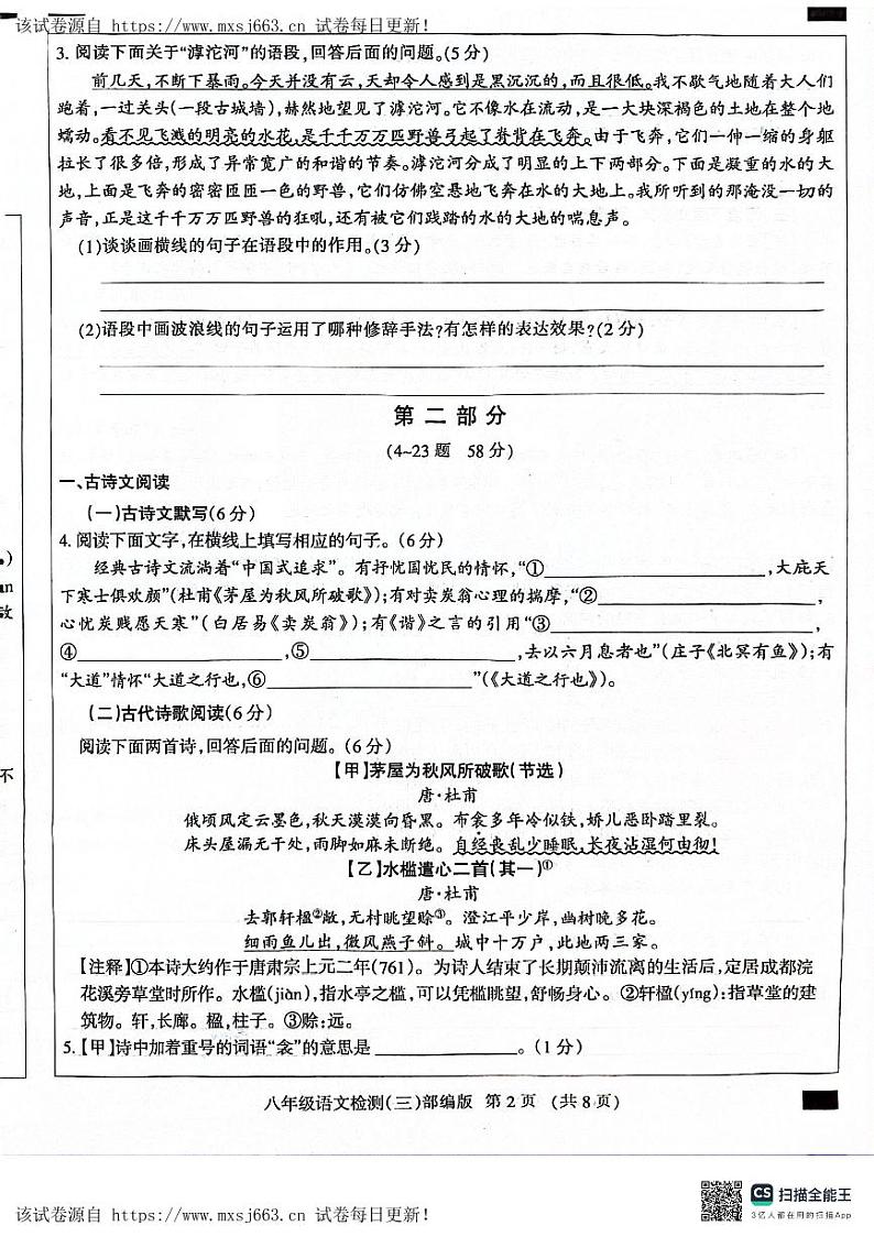 13，河北省沧州市献县2023-2024学年八年级下学期5月月考语文试题第2页