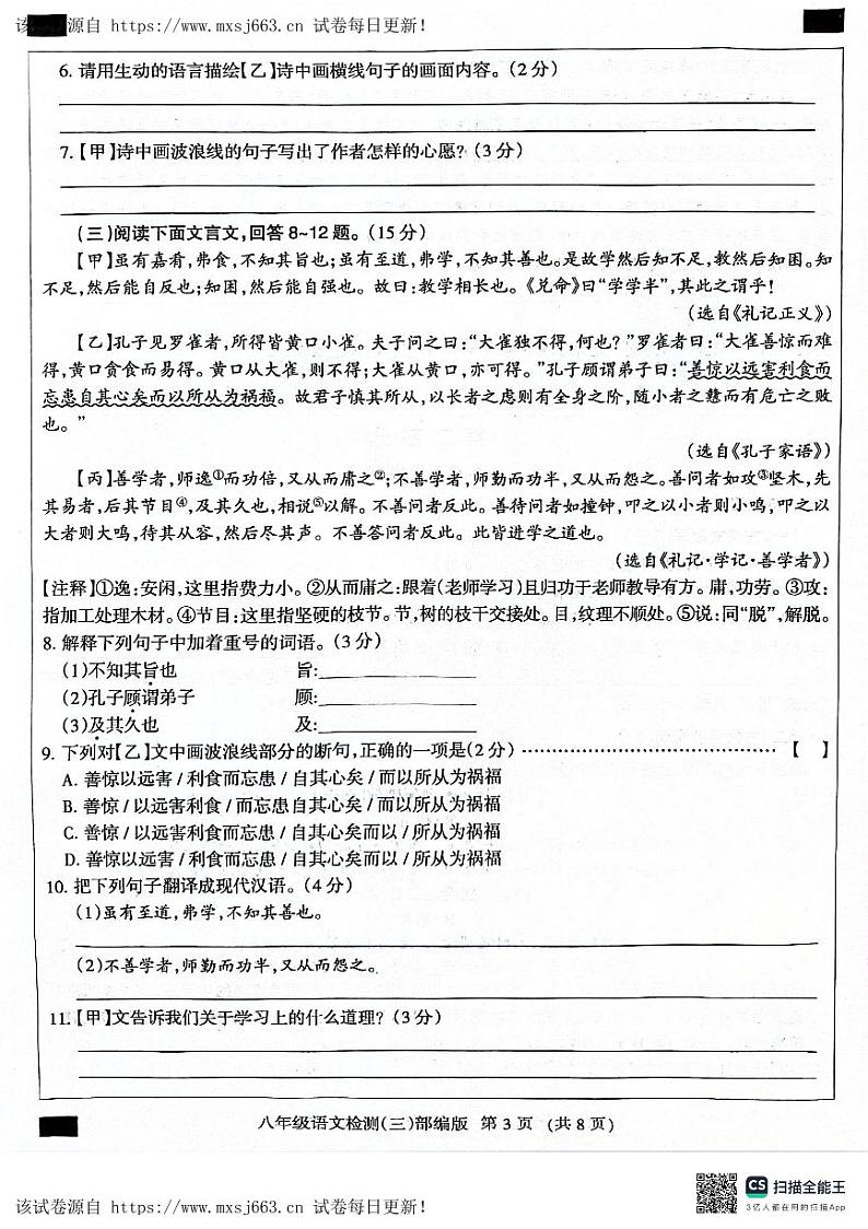 13，河北省沧州市献县2023-2024学年八年级下学期5月月考语文试题第3页