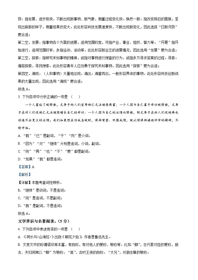 14，辽宁省大连市中山区2023-2024学年七年级下学期期中语文试题第2页