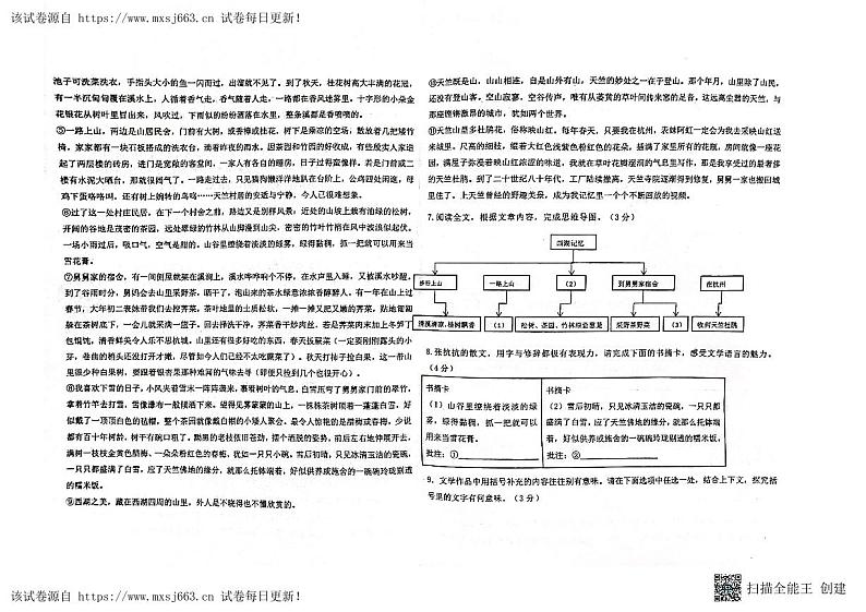 15，河南省南阳市第二十一学校2023-2024学年八年级下学期第二次月考语文试题第2页