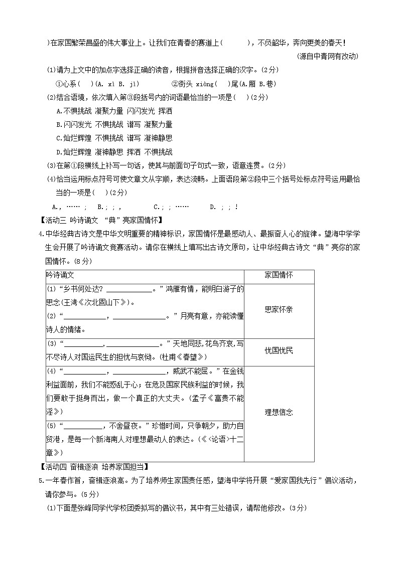 17，2024年海南省儋州市中考模拟语文试题02