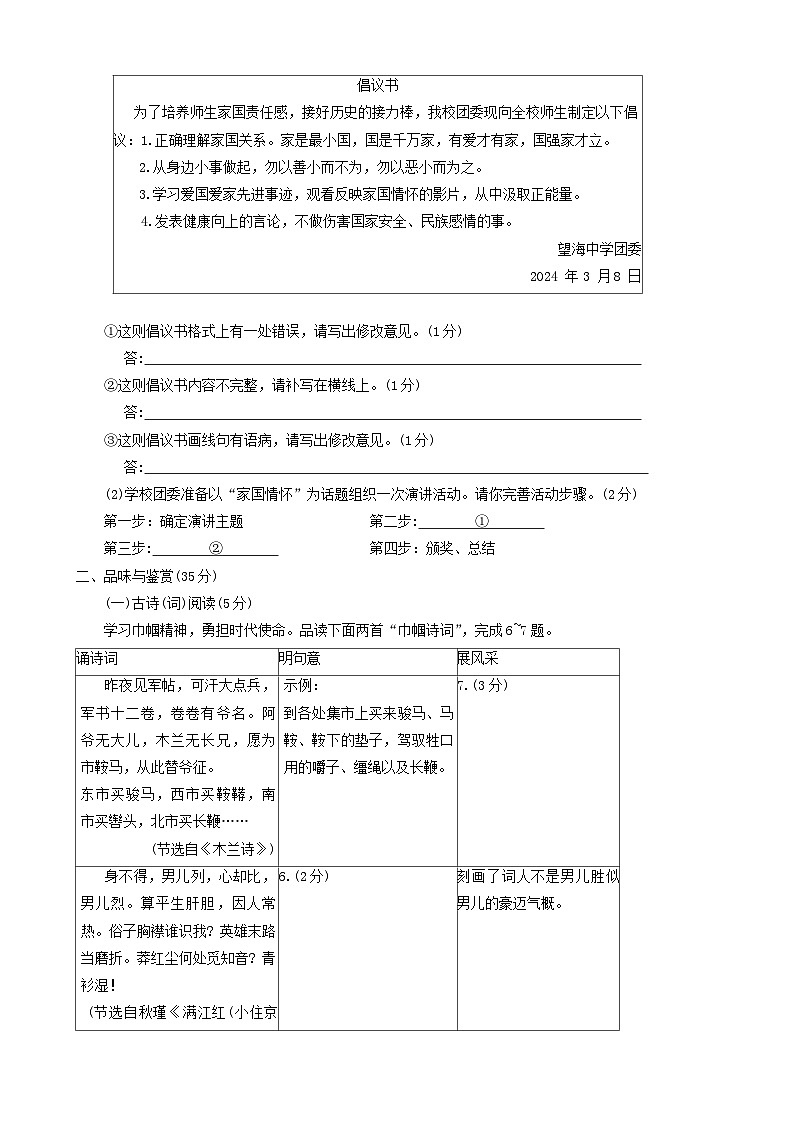 17，2024年海南省儋州市中考模拟语文试题03