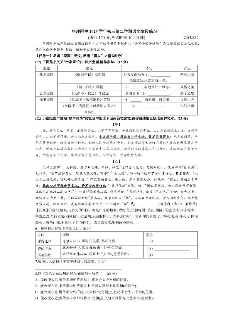 18，上海市华东理工大学附属中学2023—2024学年九年级下学期3月月考语文试题01
