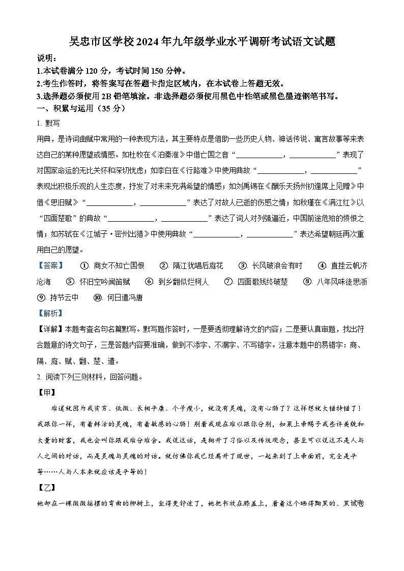 20，2024年宁夏回族自治区吴忠市中考一模语文试题01