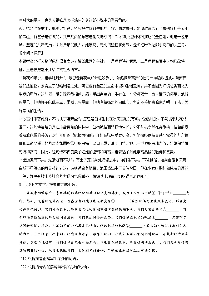 20，2024年宁夏回族自治区吴忠市中考一模语文试题03