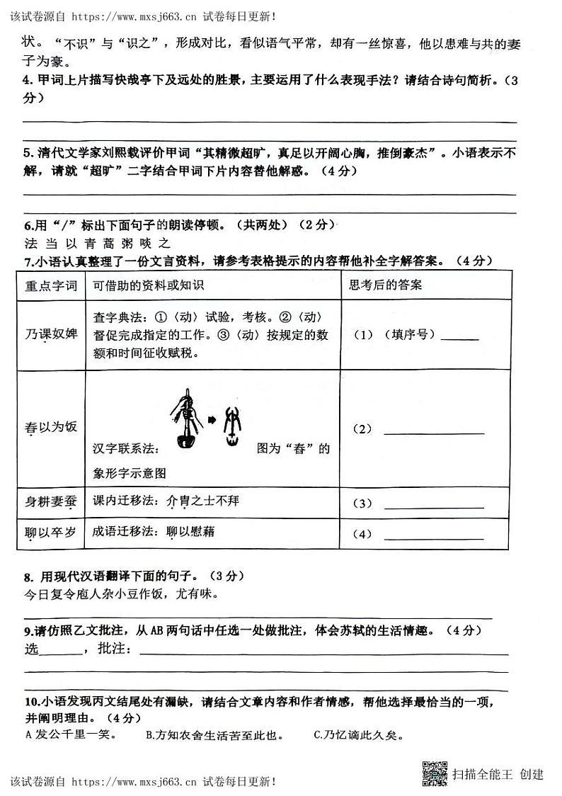 21，2024年江苏省宿迁市沭阳县沭河初级中学中考三模语文试题03