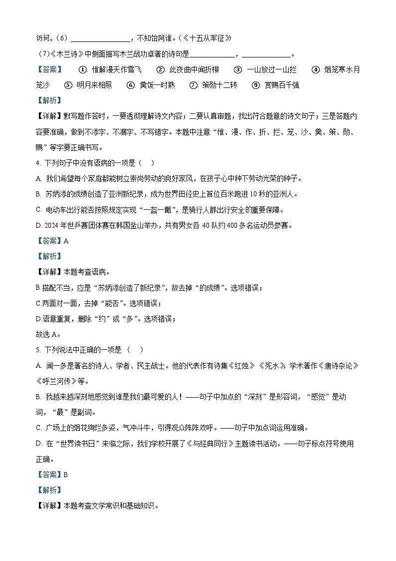 22，山东省烟台莱阳市（五四制）2023-2024学年七年级下学期期中语文试题第2页