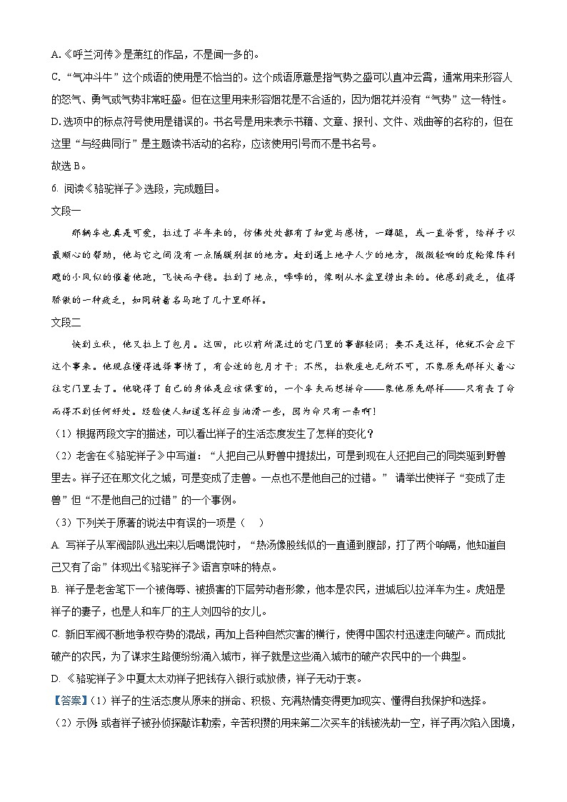 22，山东省烟台莱阳市（五四制）2023-2024学年七年级下学期期中语文试题第3页