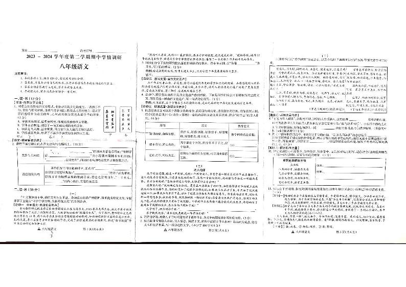 22，山西省忻州静乐县第二中学校2023—2024学年八年级下学期期中考试语文试题第1页