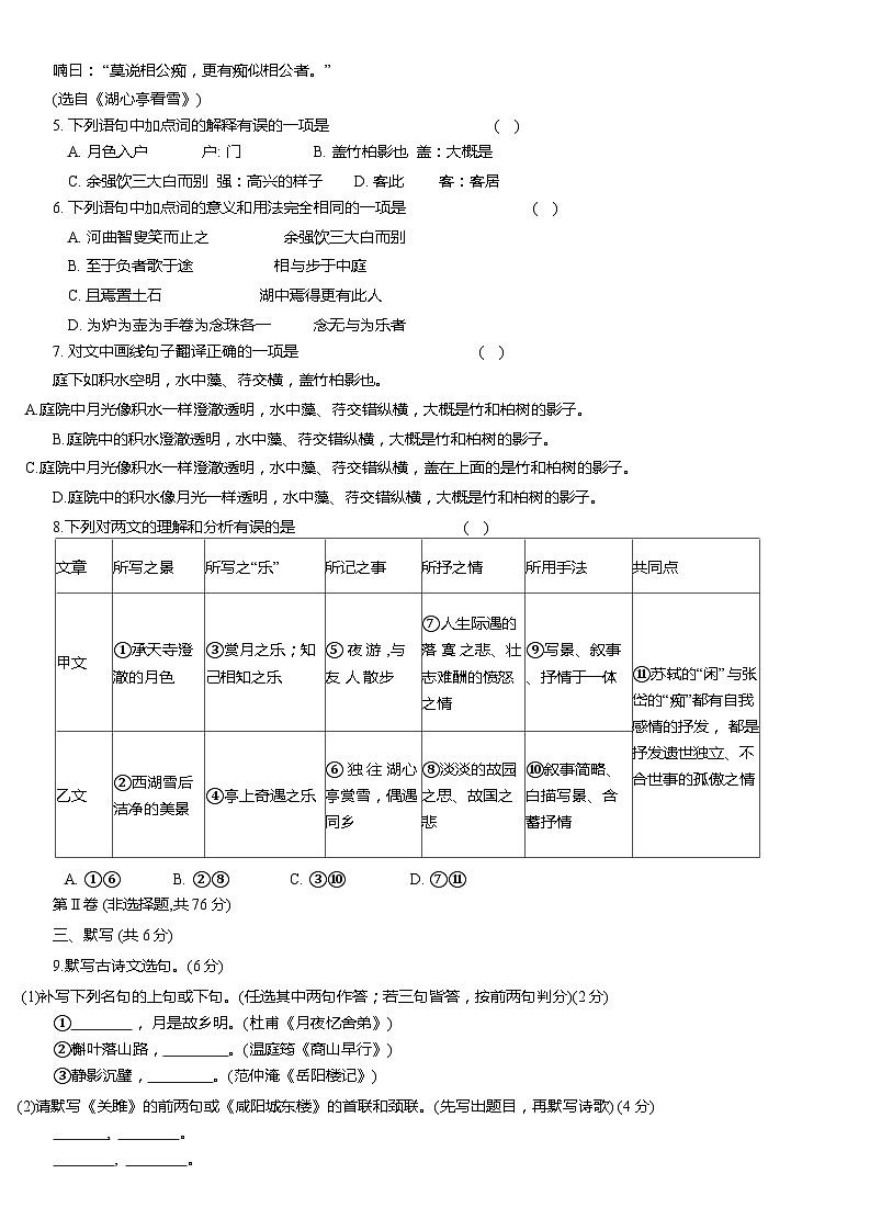 23，2024年四川省广元市青川县中考三模语文试题02