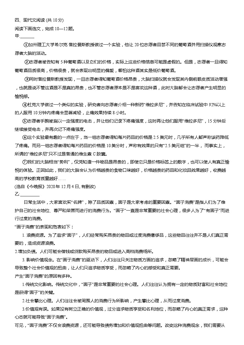 23，2024年四川省广元市青川县中考三模语文试题03