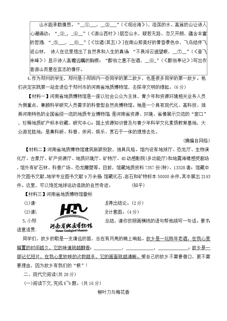 25，2024年河南省周口市郸城县部分学校中考三模语文试题第2页
