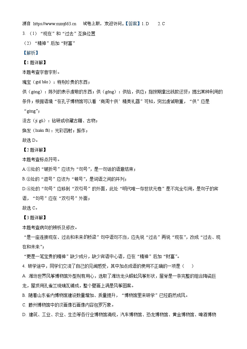 26，2024年山东省临沂市郯城县中考二模语文试题02