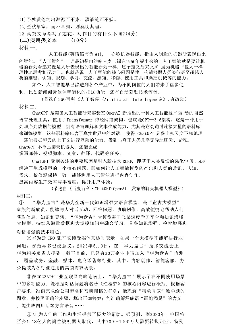26，广东省揭阳市惠来县第一中学、揭西一中2023-2024学年七年级下学期5月月考语文试题第3页