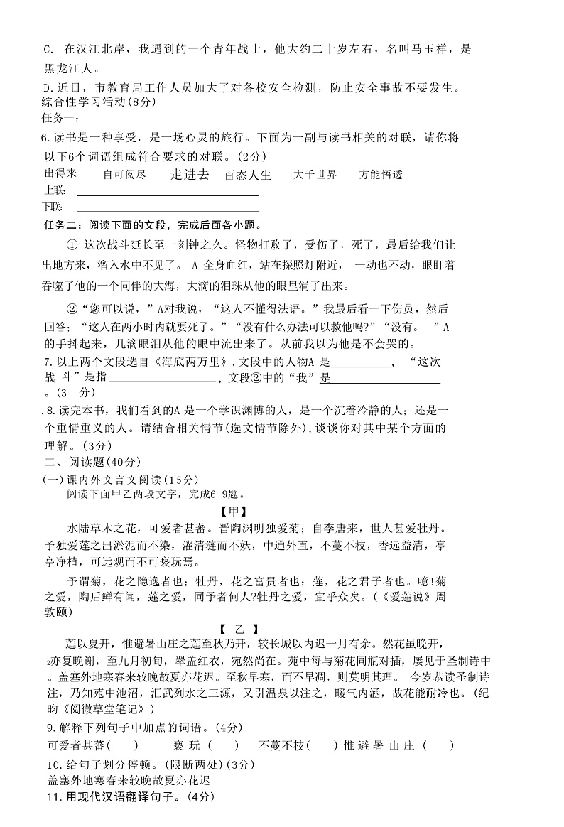 26，广东省揭阳市惠来县第一中学、揭西一中2023-2024学年七年级下学期5月月考语文试题第2页