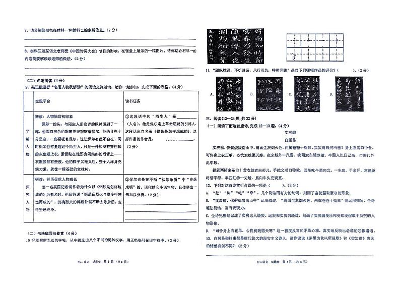 云南省玉溪市第四中学、第六中学2023-2024学年八年级下学期6月月考语文试题第2页