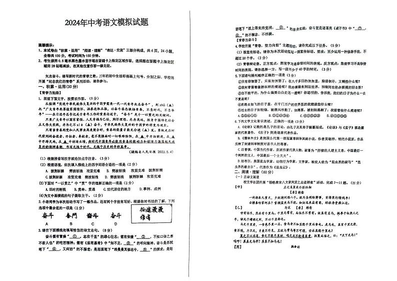 2024年江苏省连云港市中考模拟语文试题第1页