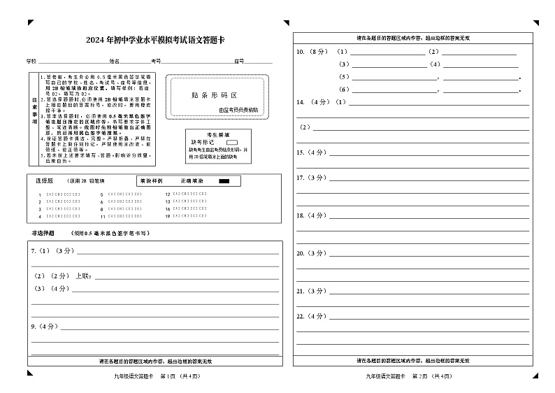 二模语文答题卡(1)第1页