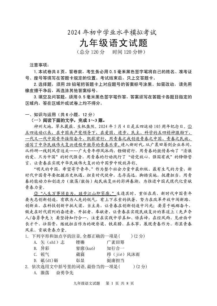 二模语文试题(修正版)4K第1页