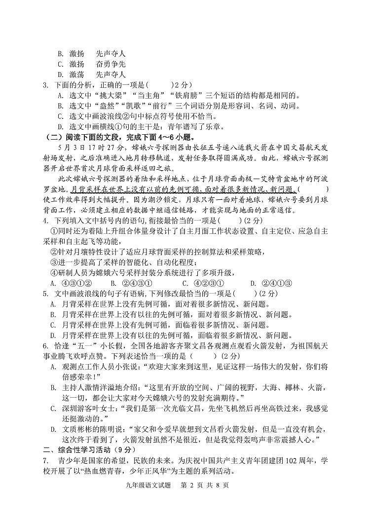 二模语文试题(修正版)4K第2页