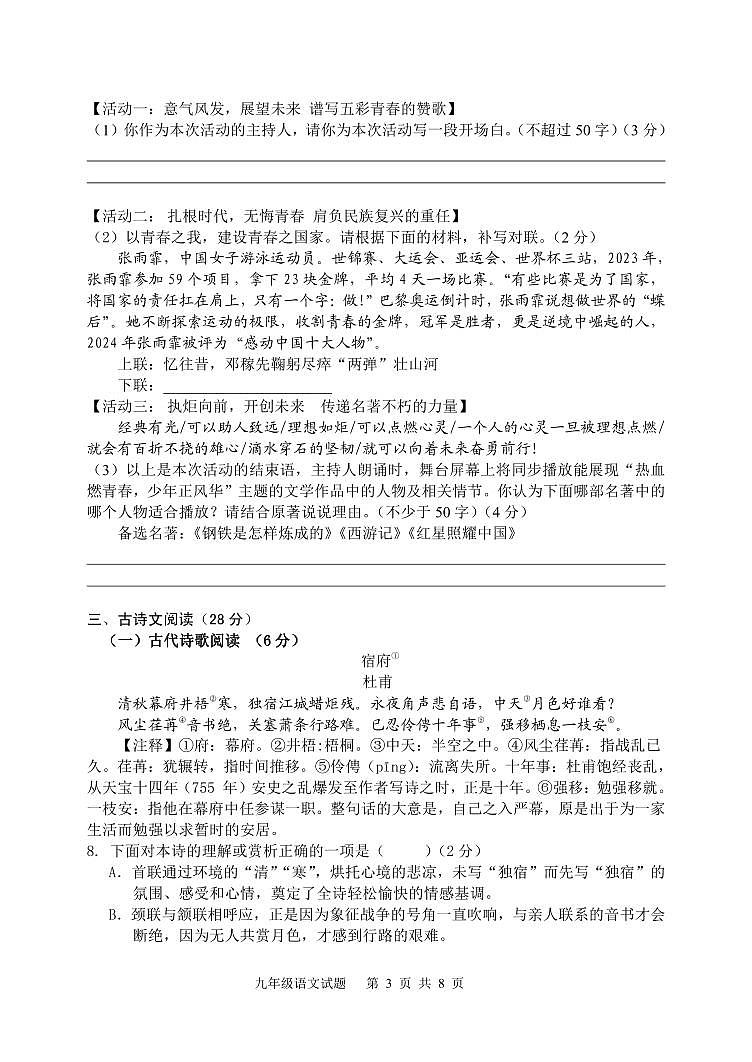 二模语文试题(修正版)4K第3页