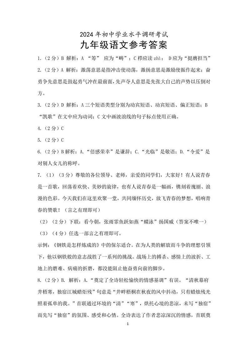 语文参考答案第1页