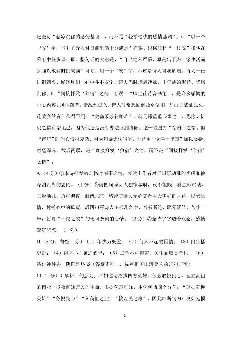 语文参考答案第2页