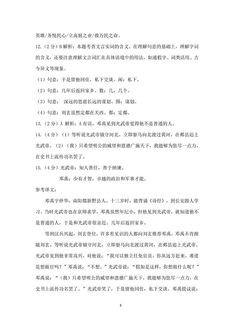 语文参考答案第3页