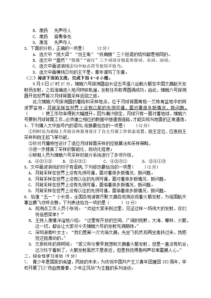 二模语文试题(修正版)第2页