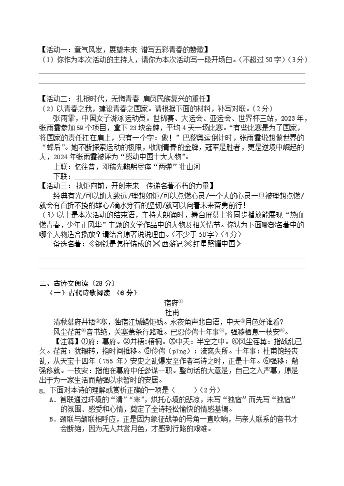 二模语文试题(修正版)第3页