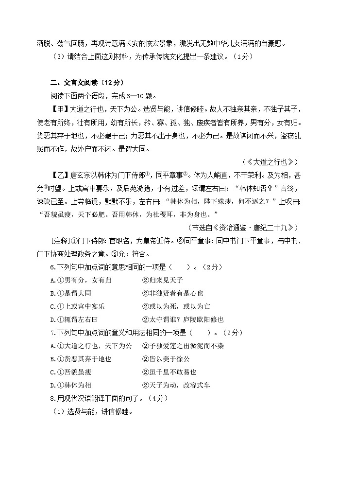 2024年山东省威海乳山市（五四制）中考二模语文试题03