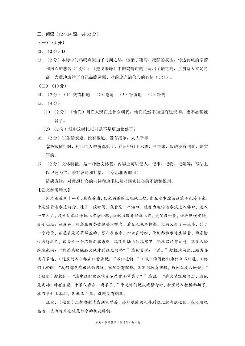 2024年云南省昭通市绥江县中考二模语文试题02