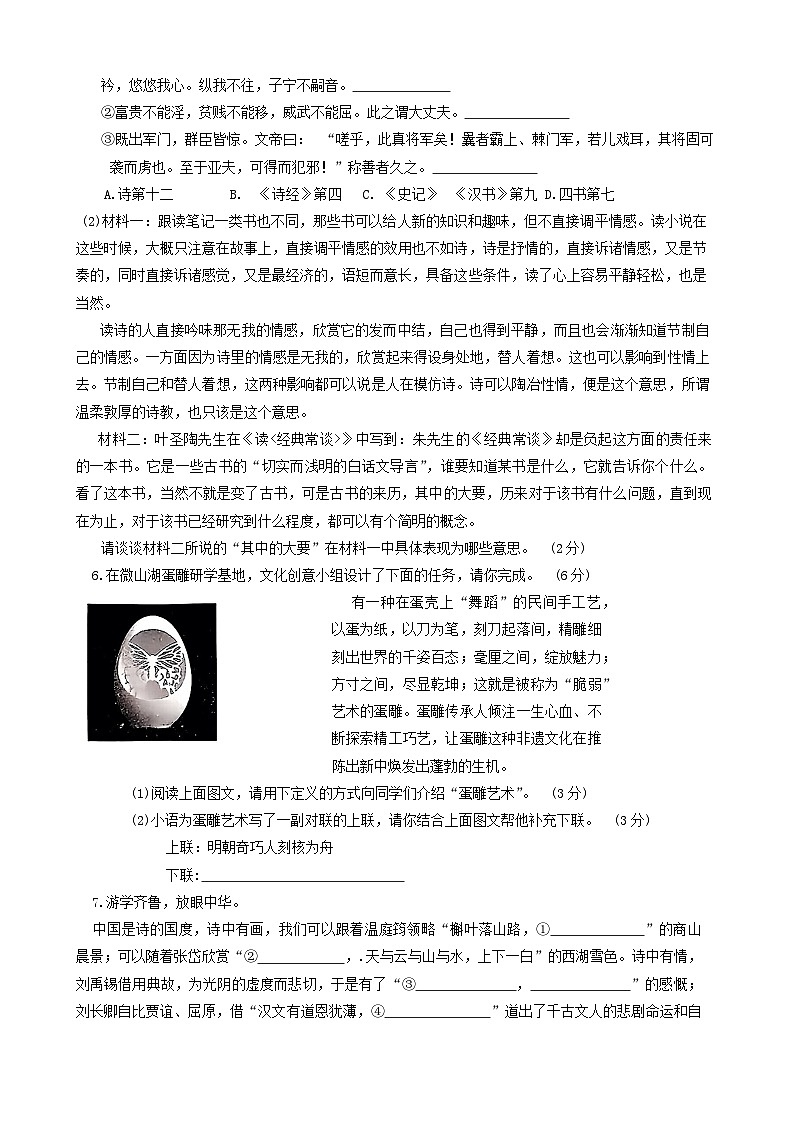 04，2024年山东省菏泽市鲁西新区中考三模语文试题第2页