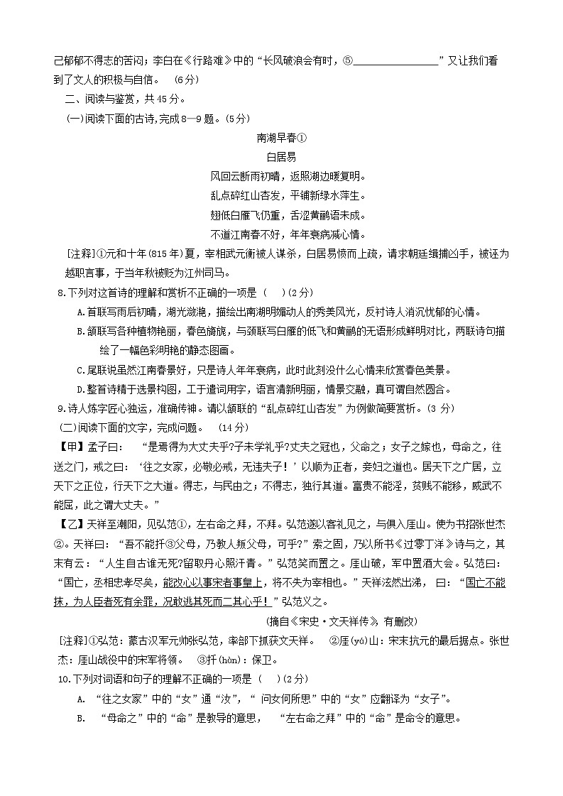 04，2024年山东省菏泽市鲁西新区中考三模语文试题第3页