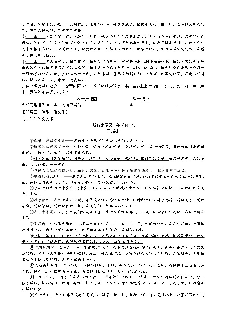 05，浙江省宁波市海曙区四校联考2023-2024学年八年级下学期月考语文试卷第2页