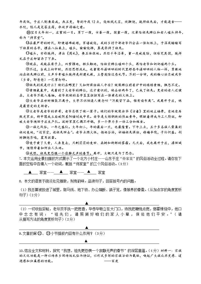 05，浙江省宁波市海曙区四校联考2023-2024学年八年级下学期月考语文试卷第3页