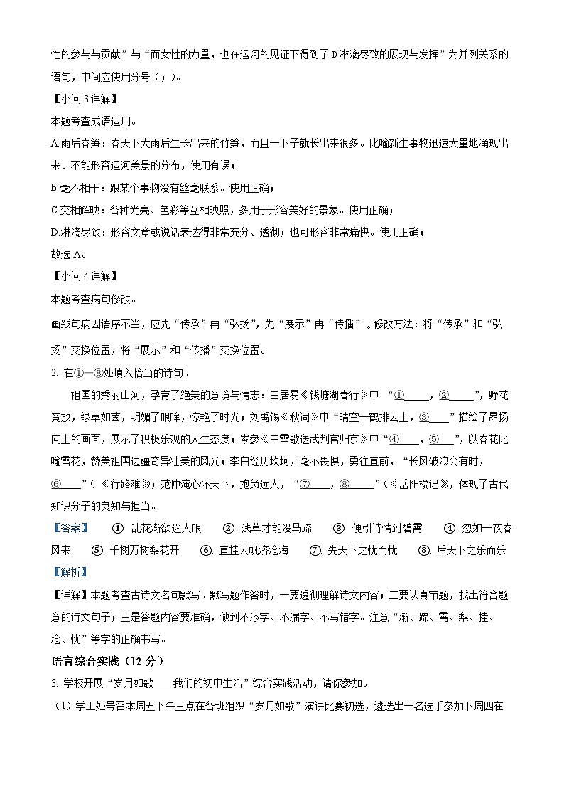 08，2024江苏省扬州市邗江区中考二模语文试题02