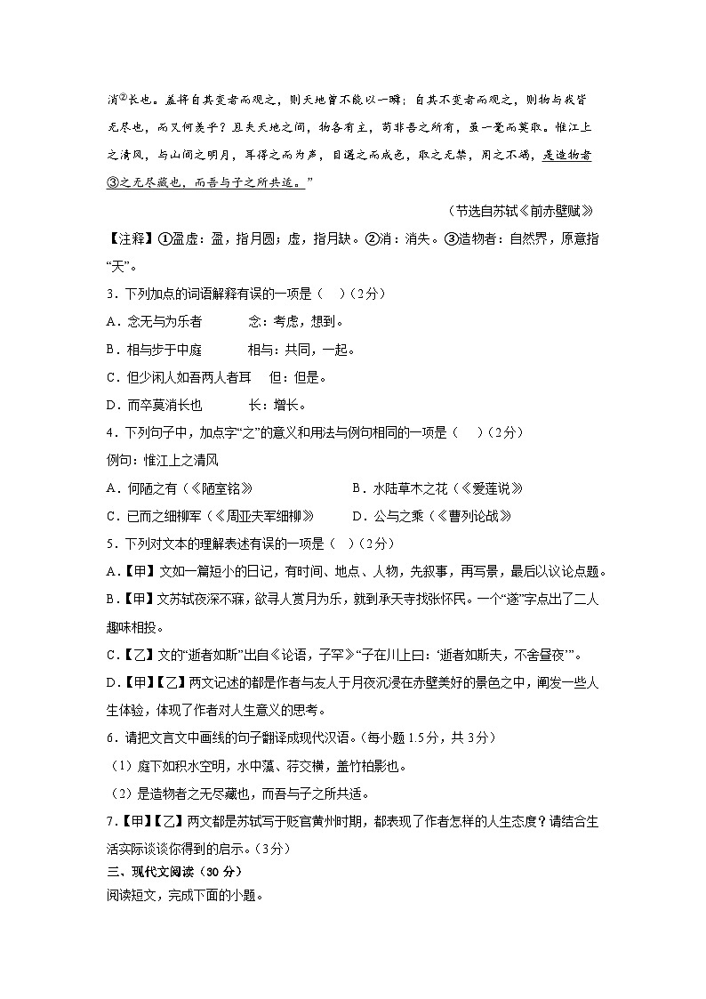 07，贵州省铜仁市2023-2024学年八年级上学期期末诊断模拟语文试卷02