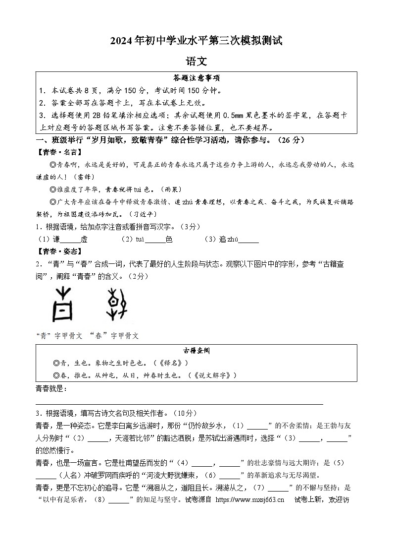 10，2024年江苏省宿迁市泗阳县中考三模语文试题01