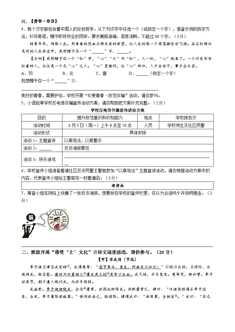 10，2024年江苏省宿迁市泗阳县中考三模语文试题02