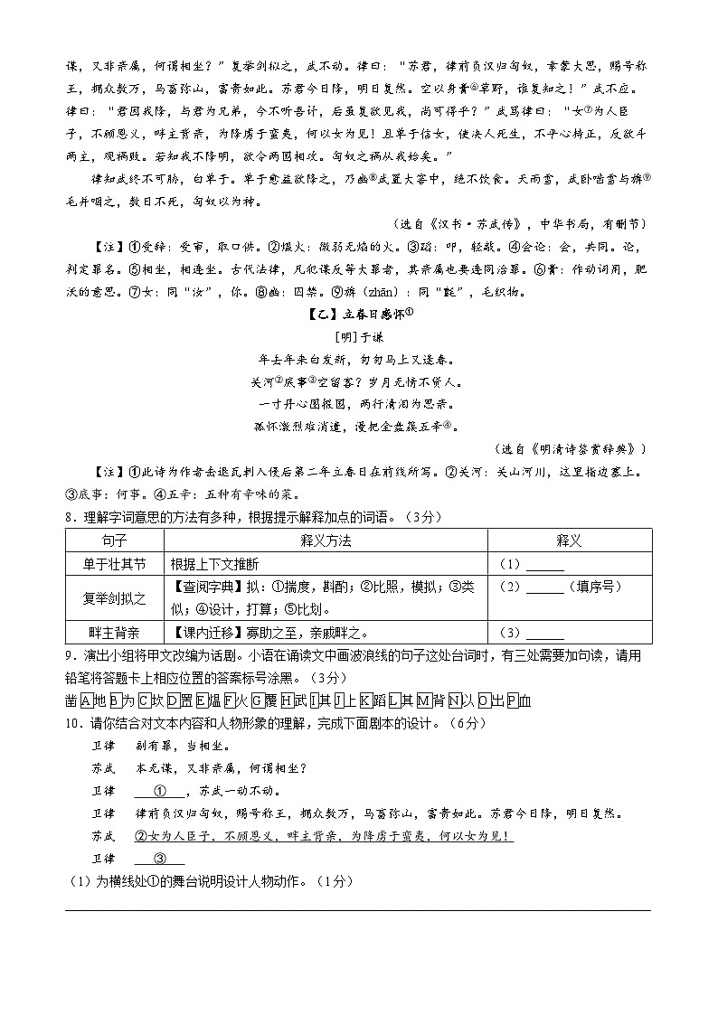 10，2024年江苏省宿迁市泗阳县中考三模语文试题03