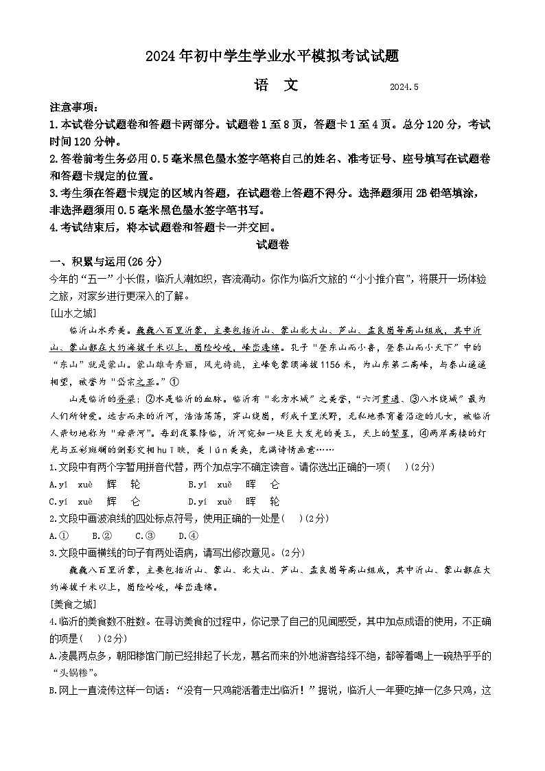 12，2024年山东省临沂市兰山区中考二模语文试题01
