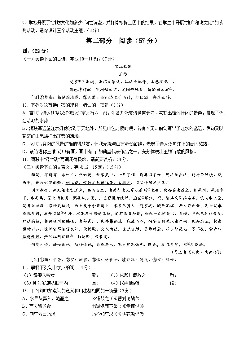 2024年山东省潍坊市临朐县中考二模语文试题03
